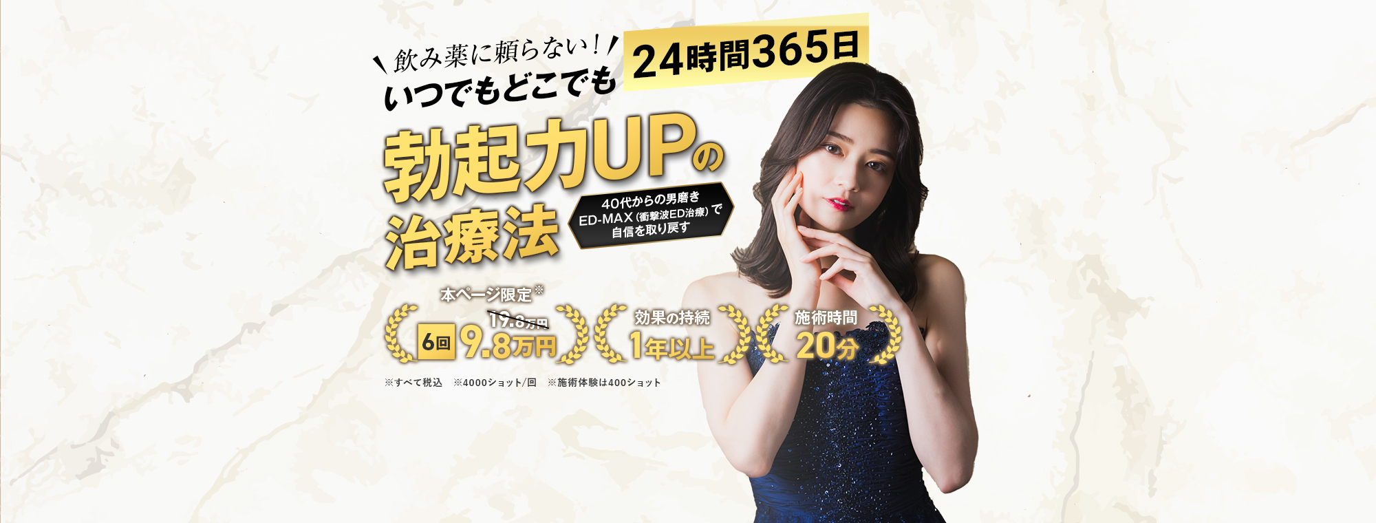 飲み薬に頼らない！いつでもどこでも24時間365日勃起力UPの治療法