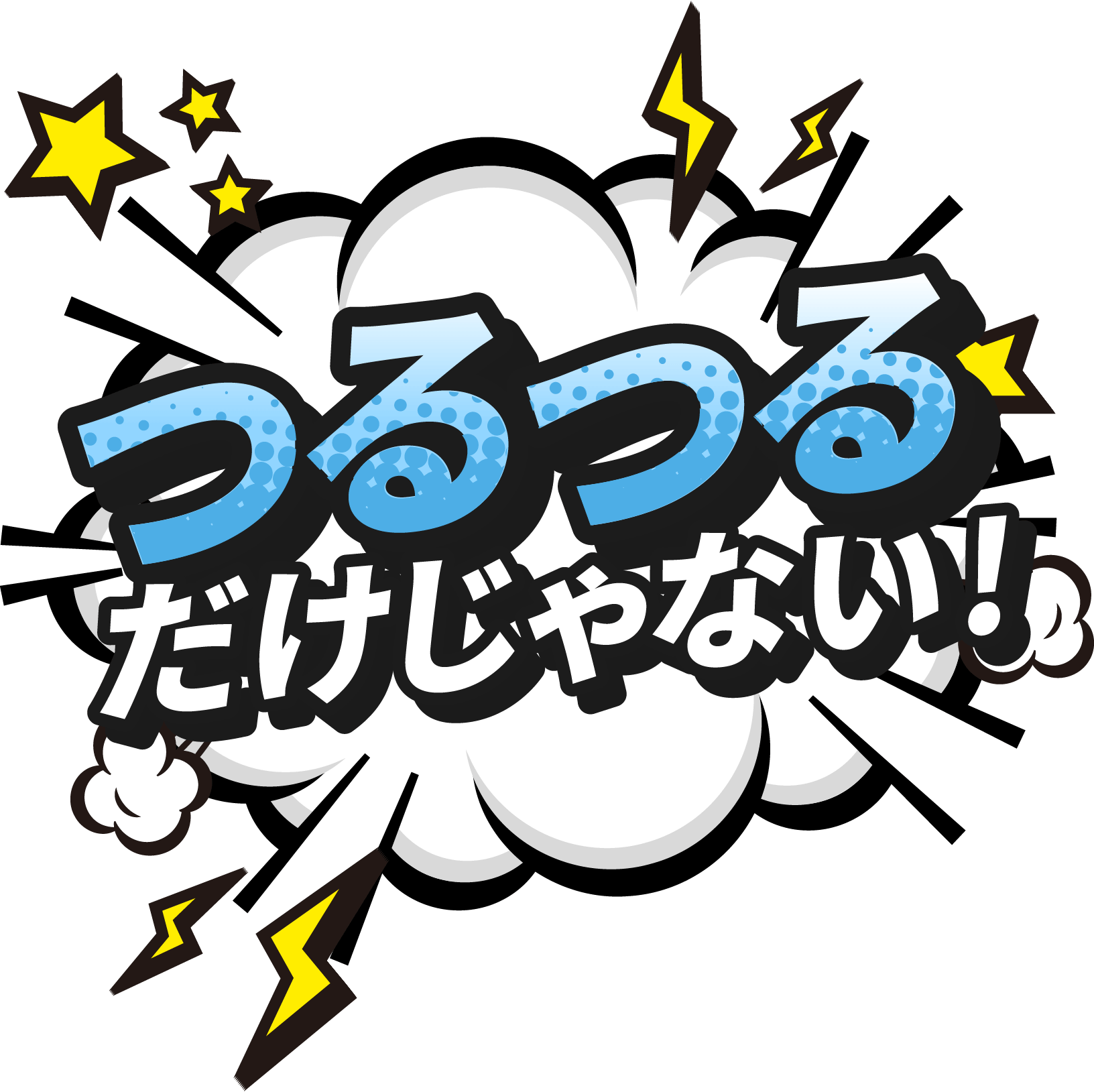 つるつるだけじゃない!