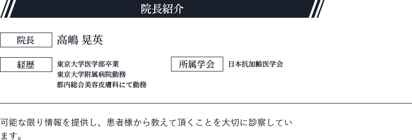 院長紹介
