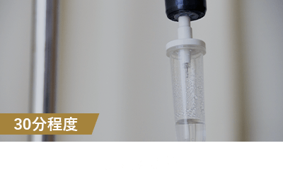 点滴を開始