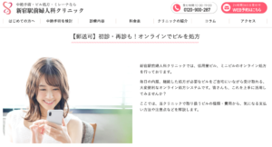 新宿駅前婦人科クリニックの公式HPのトップ画面