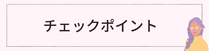 精力剤を選ぶ際のチェックポイントを解説