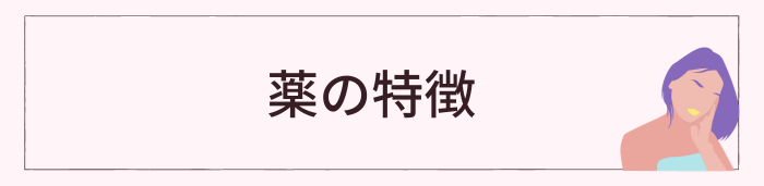 ED治療薬の特徴