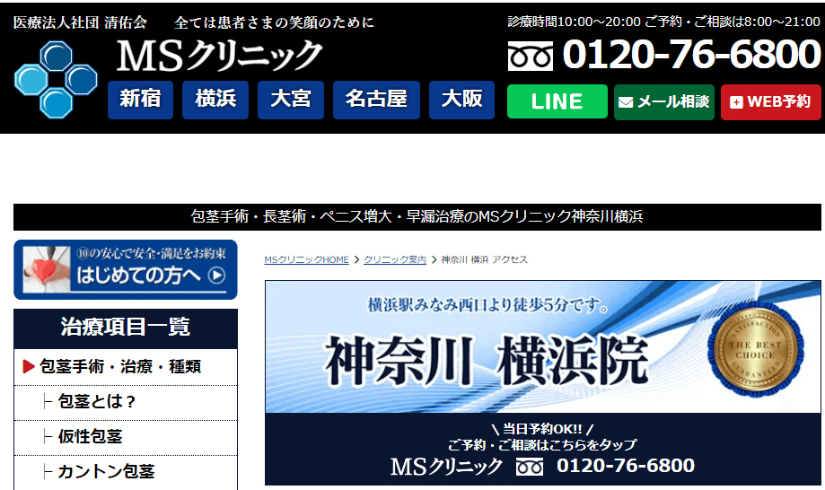 MSクリニック横浜院