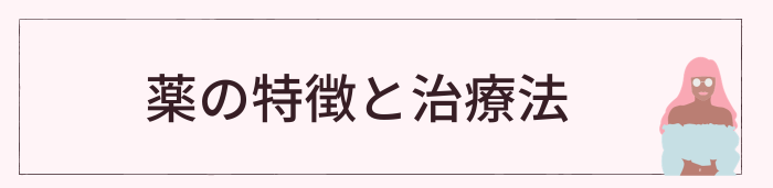 ED治療薬の特徴と治療法