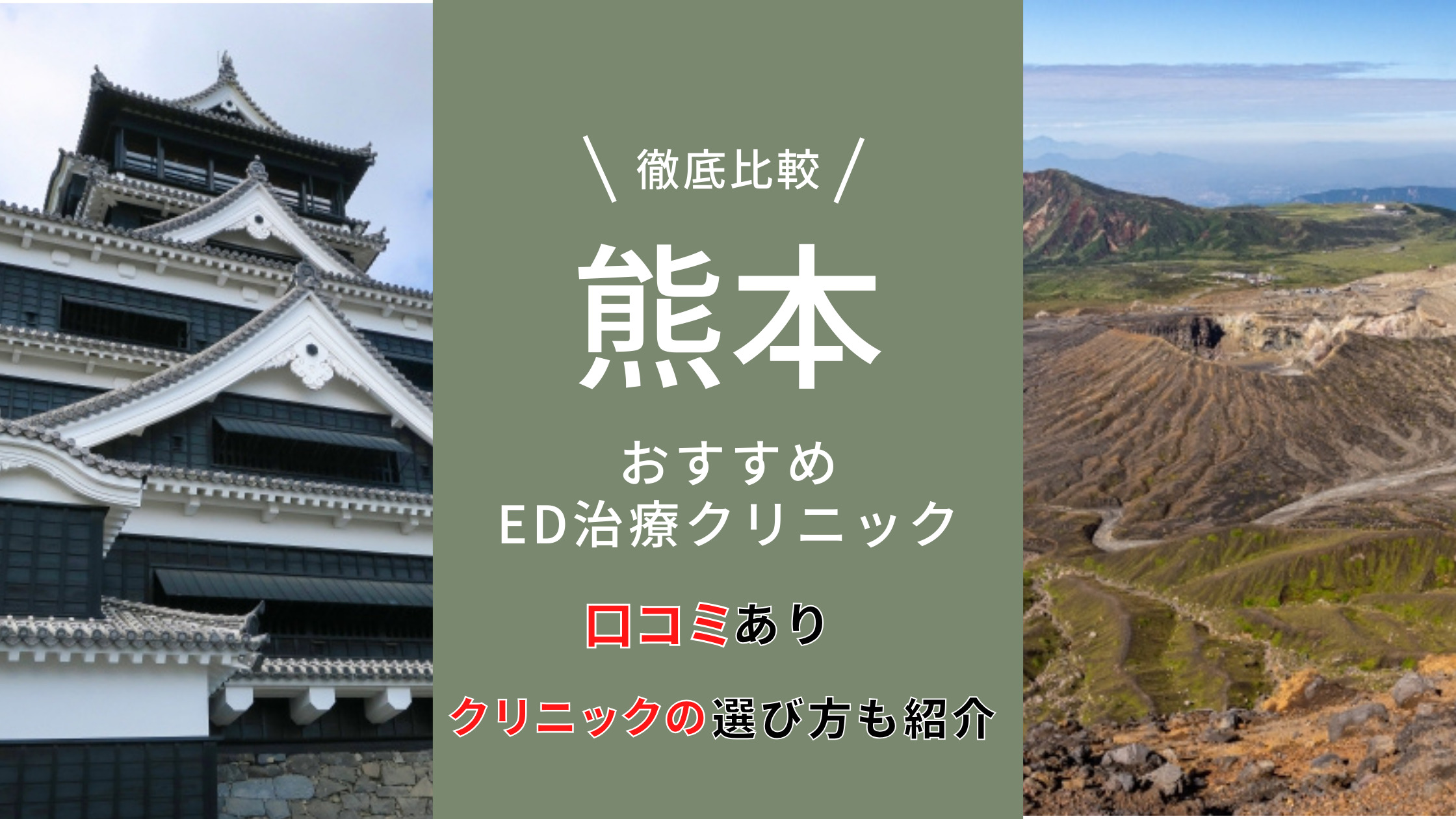 熊本県のおすすめED治療クリニック